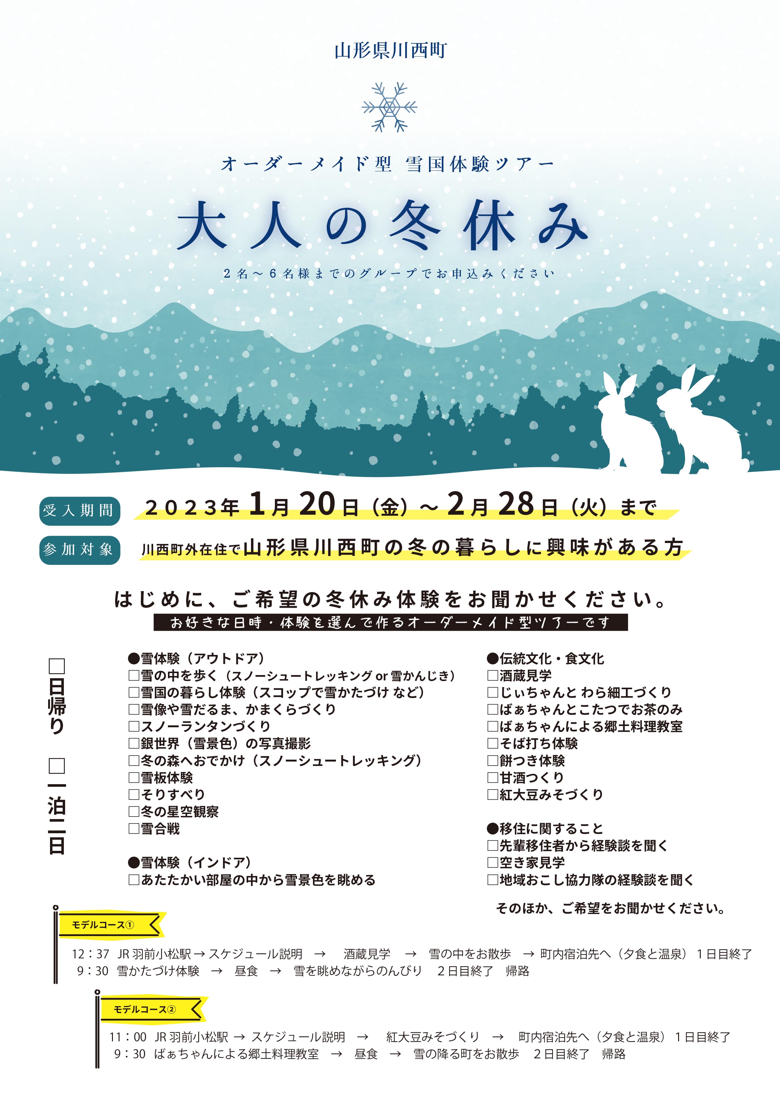 大人の冬休み 参加者 募集中 /// - お知らせ INFORMATION